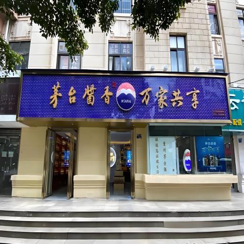 茅台代理等级划分详解：如何理解茅台代理的层次划分标准？